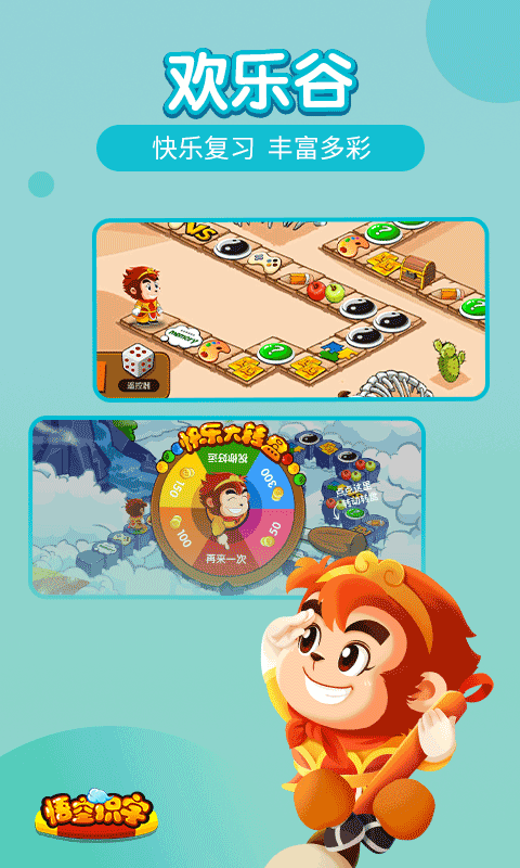 悟空识字幼儿版截图(2)