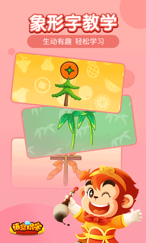 悟空识字永久版截图(5)
