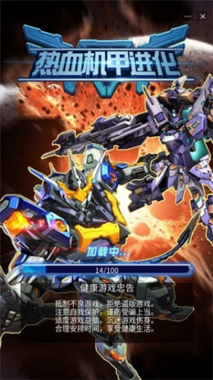 热血机甲进化截图(1)