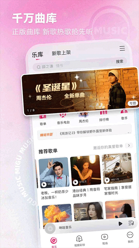 咪咕音乐免费版截图(4)