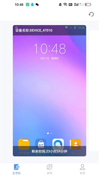 傲晨云手机最新版截图(2)