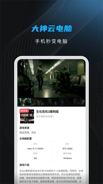 大神云电脑免费版截图(1)
