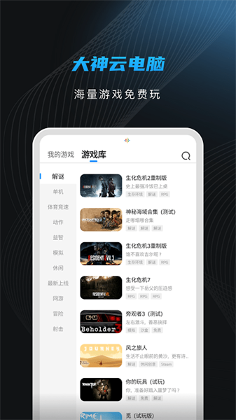 大神云电脑永久VIP版截图(3)