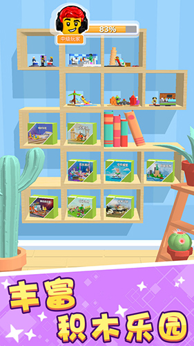 积木派对免广告版截图(4)