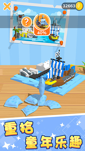 积木派对免广告版截图(1)