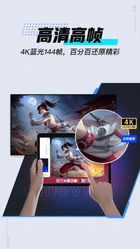 GameViewer正式版截图(1)