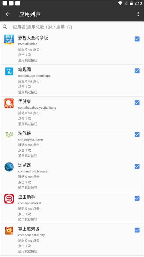 一指禅去广告版截图(3)
