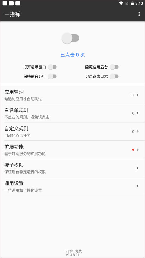 一指禅免费版截图(2)