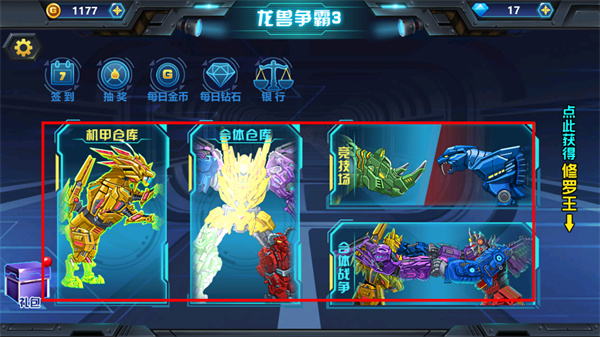 龙兽争霸3免广告版截图(3)