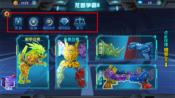 龙兽争霸3免广告版截图(5)