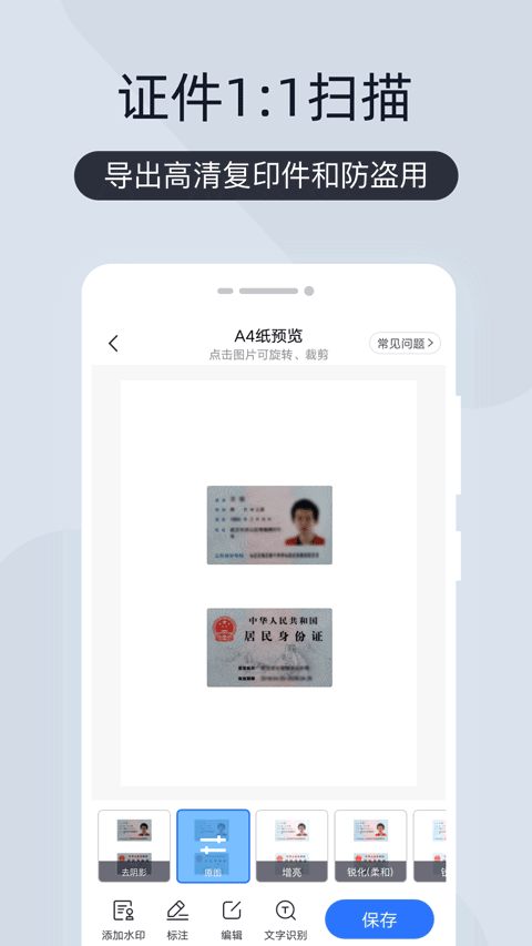 扫描王全能宝截图(1)