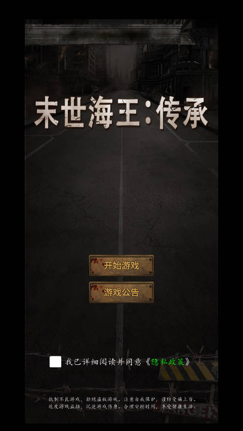 末世海王传承截图(1)