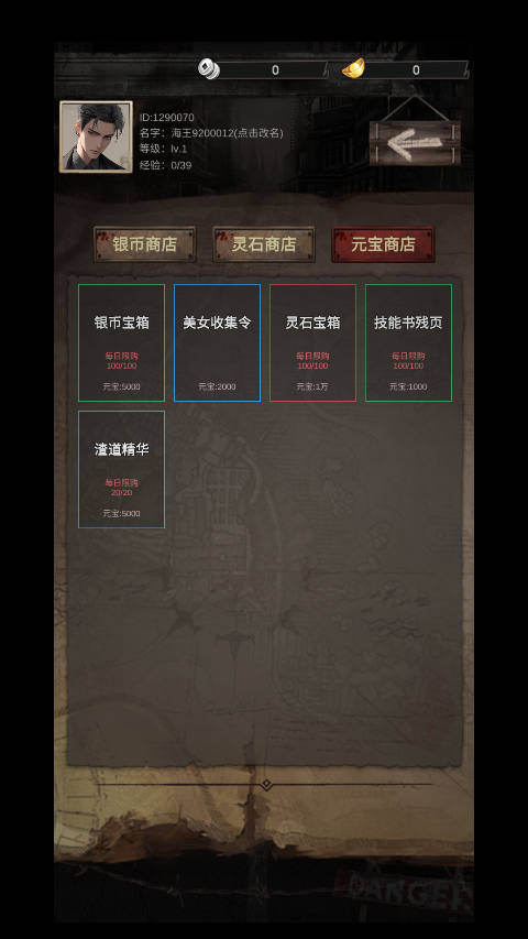 末世海王传承无限元宝截图(2)