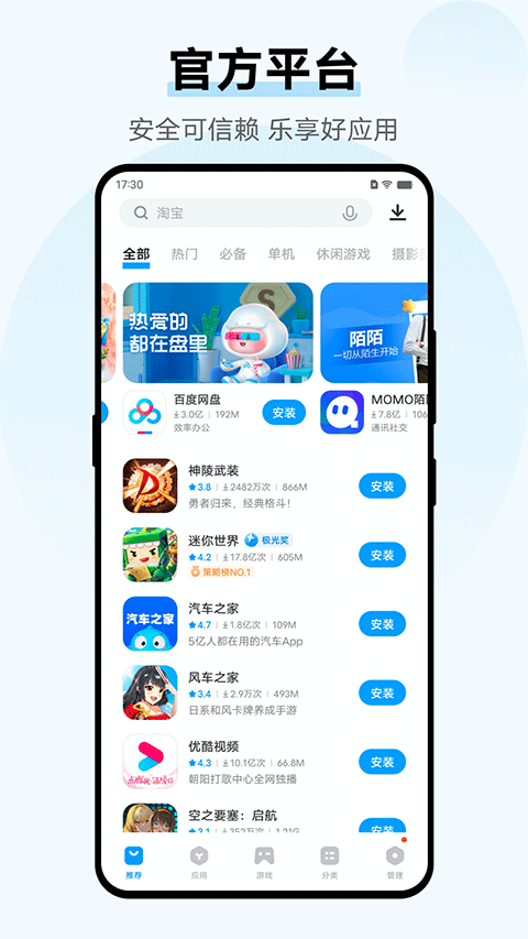 vivo应用商店截图(3)