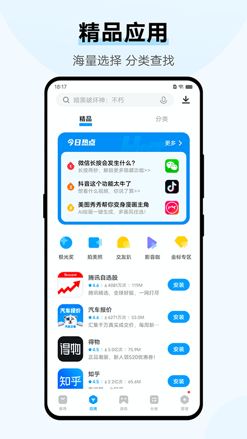 vivo应用商店极速版截图(3)