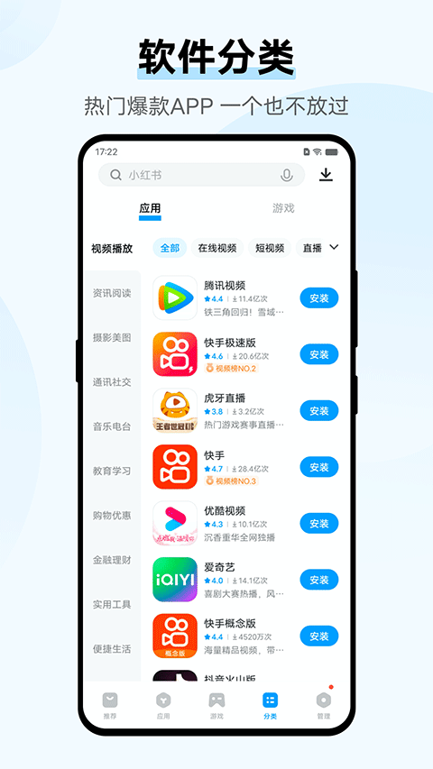 vivo应用商店极速版截图(1)