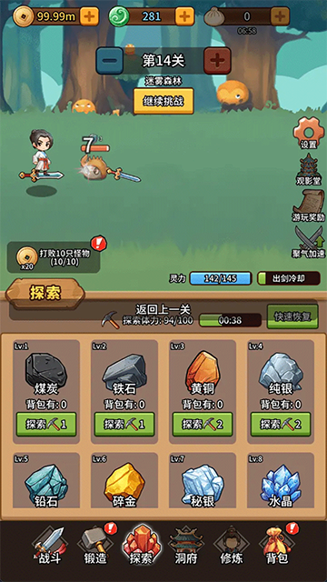 修仙炼剑之旅内置菜单截图(2)