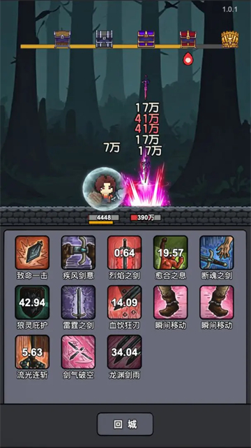 斩龙大剑免广告截图(1)