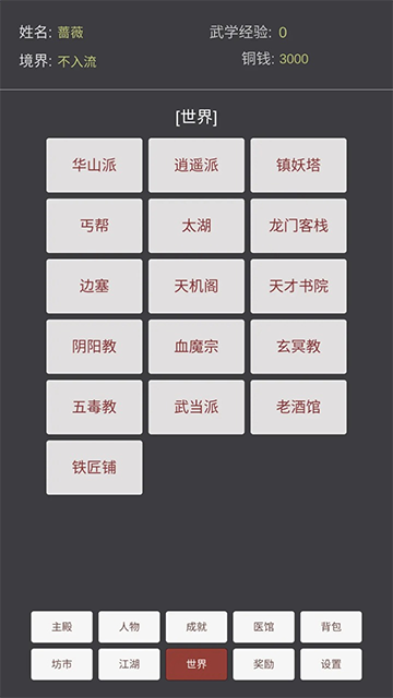 文字江湖截图(3)