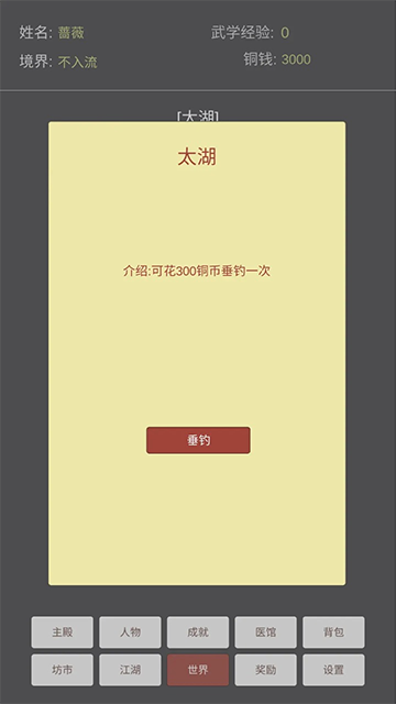 文字江湖截图(2)