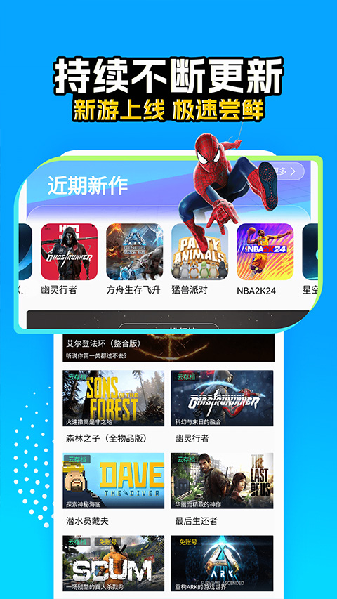 领沃云电脑截图(3)