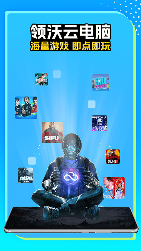 领沃云电脑截图(5)