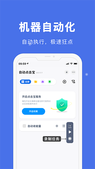 自动点击宝免费版截图(4)