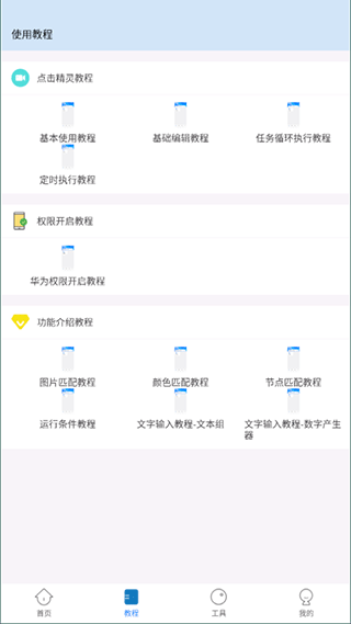 自动按键点击vip版截图(4)