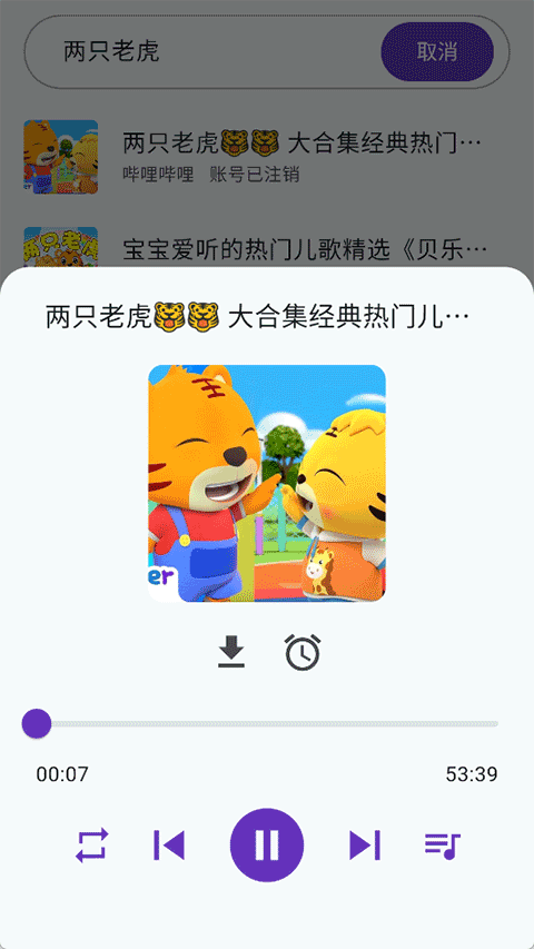 哔哔音乐截图(1)