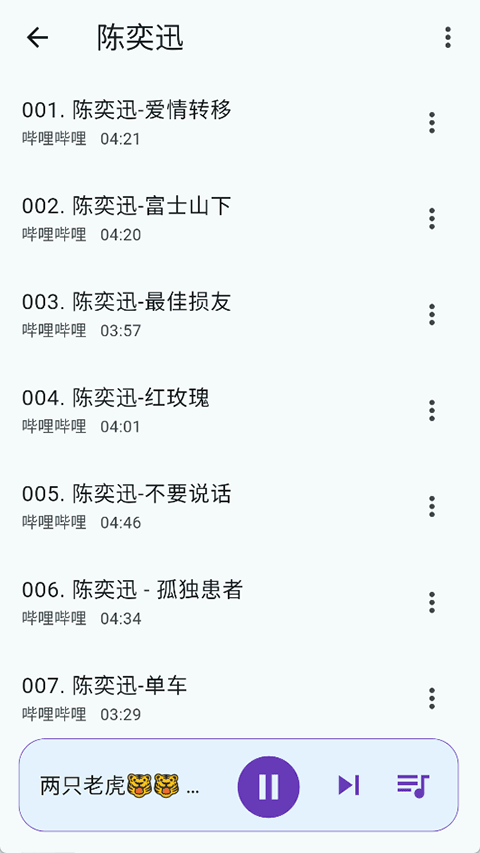 哔哔音乐截图(4)