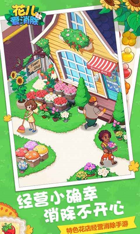 花儿爱消除正版截图(1)
