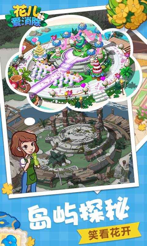 花儿爱消除正版截图(3)