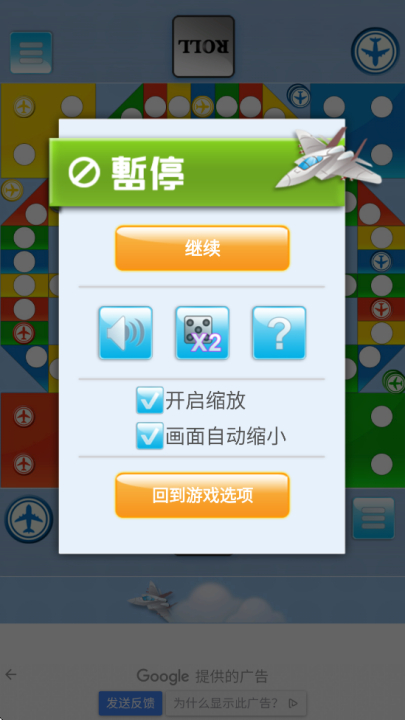 飞行棋大战单机版截图(4)