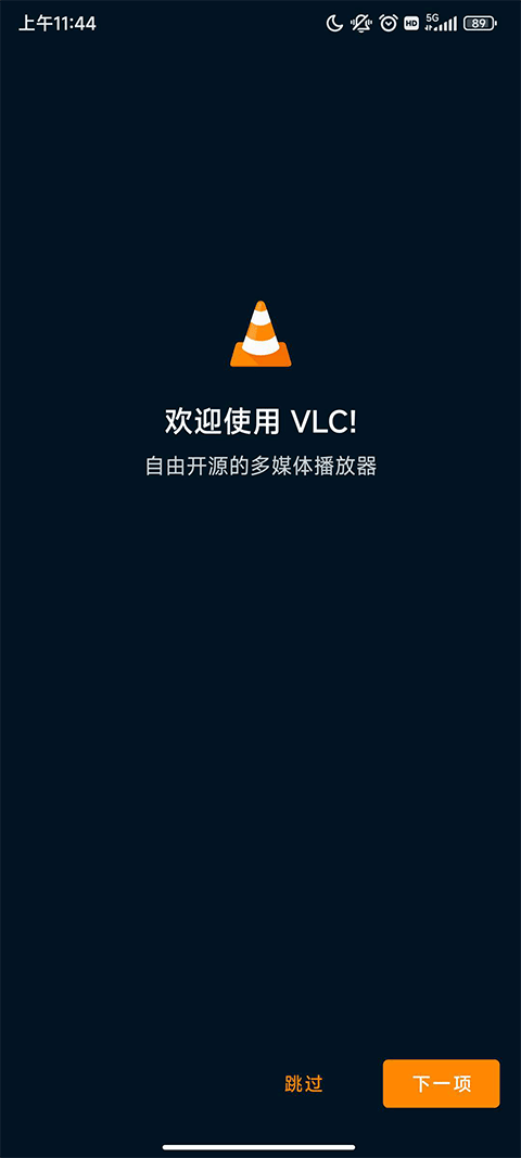 vlc播放器安卓版截图(1)