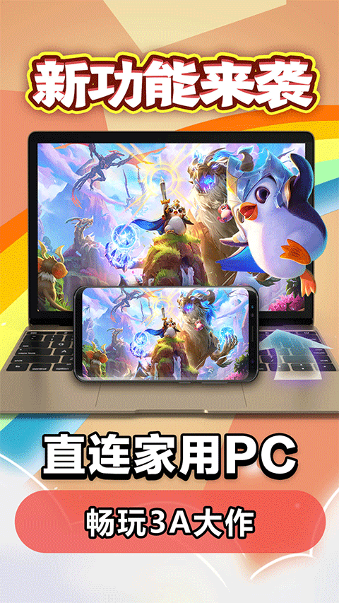 达龙云电脑免费版截图(5)