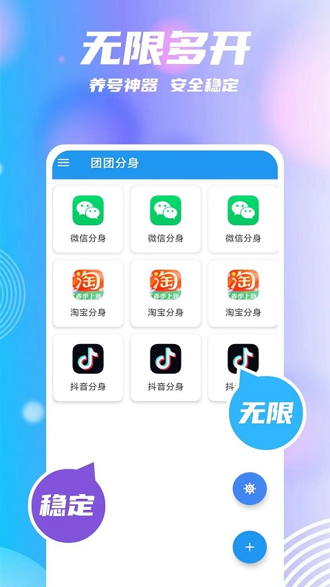 团团分身去更新版截图(2)