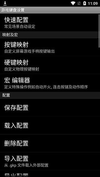 虚拟游戏键盘截图(4)