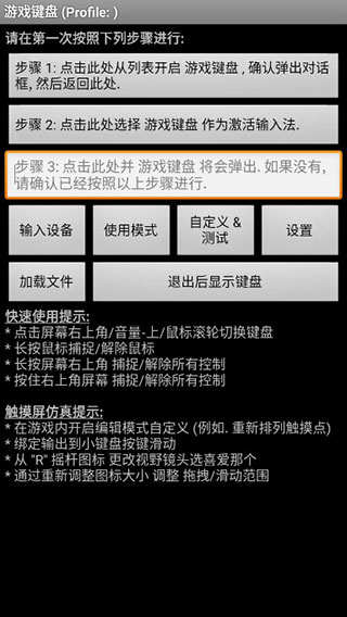 虚拟游戏键盘手机版截图(2)