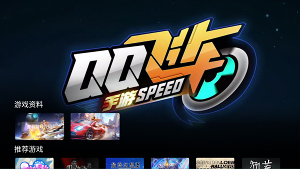 腾讯Start云游戏TV版截图(1)