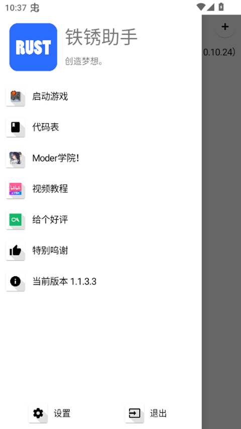 铁锈助手截图(1)