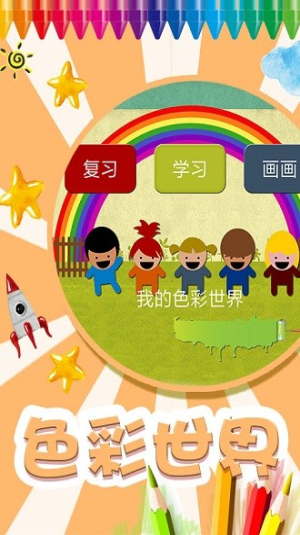 我的色彩世界截图(2)