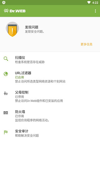 大蜘蛛杀毒软件截图(3)