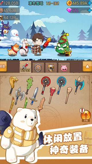 勇者之路截图(3)