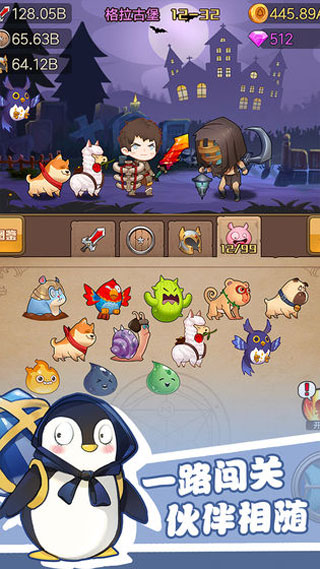 勇者之路截图(4)