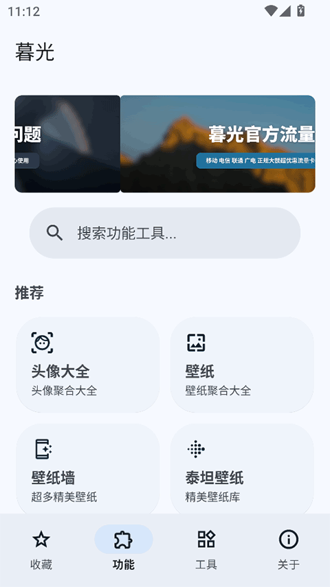 暮光工具箱截图(3)