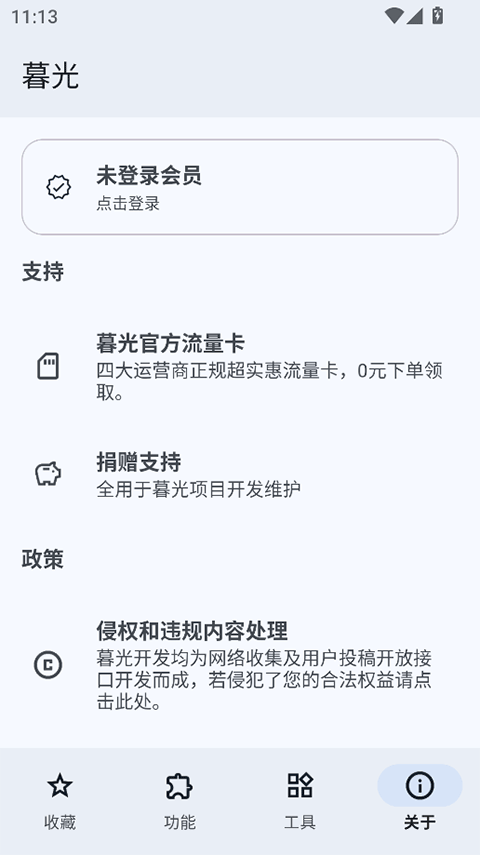 暮光工具箱截图(5)