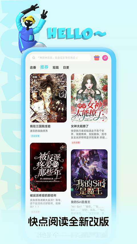 快点阅读截图(1)