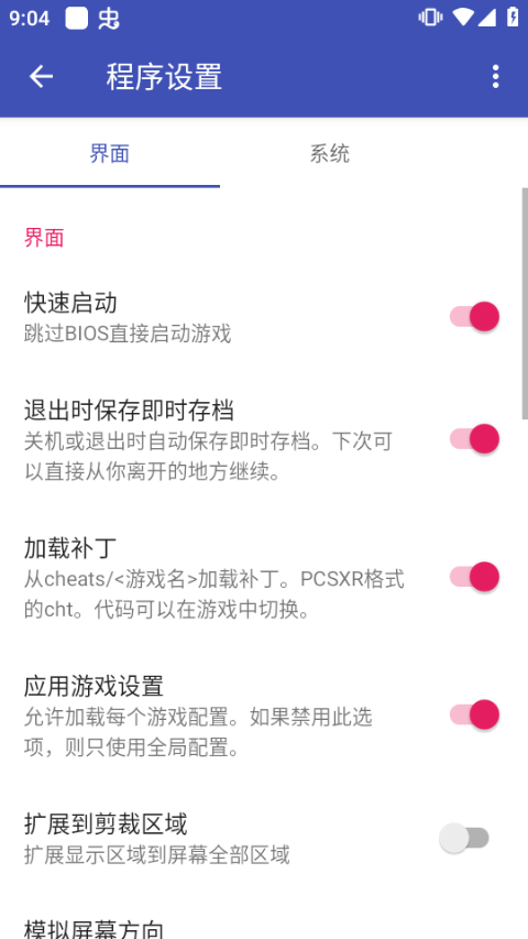 DuckStation中文版截图(3)