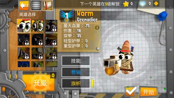 虫虫英雄2汉化版截图(4)