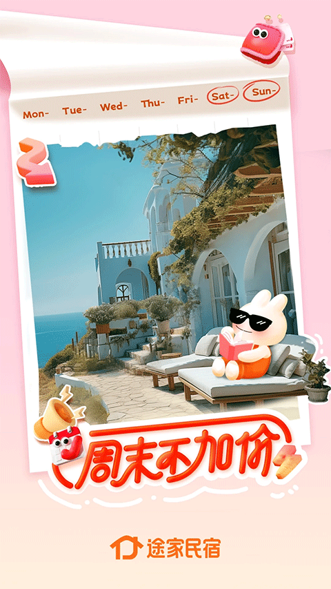 途家截图(3)